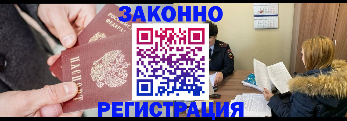 временная регистрация купить в Добрянке